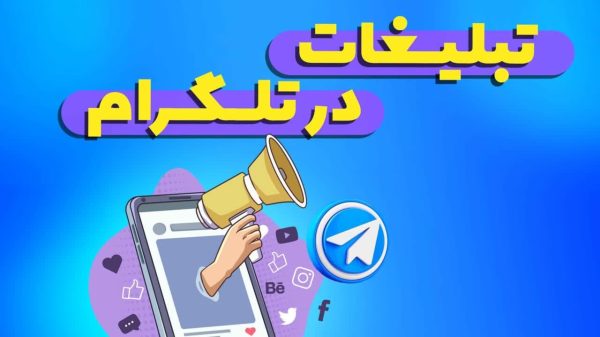 تبلیغات ممبر پاپ اپ تلگرام